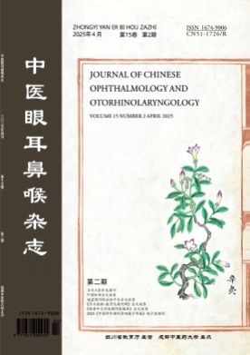 中医眼耳鼻喉杂志杂志